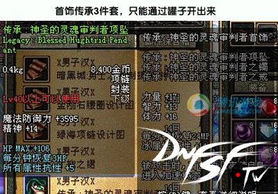 [装备]地下城与勇士套装系统介绍