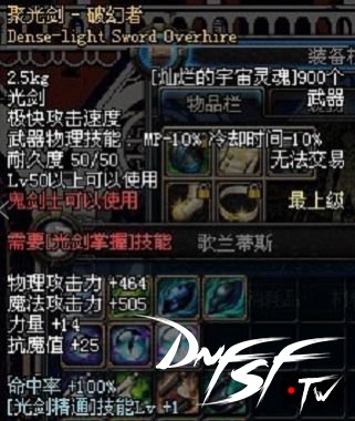鬼剑士新武器装扮__改版后鬼剑士武器排行