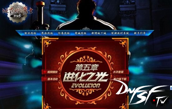 最初进化30章不写了__dnf第5章进化之光