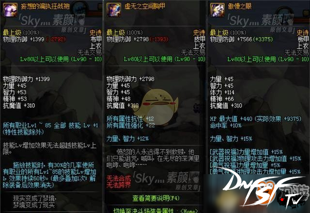 鬼泣95级防具选择_dnf60版本鬼泣穿什么甲最好？_DNF95鬼泣防具推荐