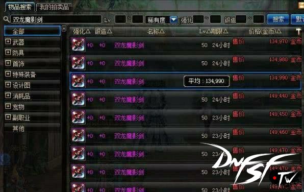 dnf60版本光剑哪个最帅？_DNF60版本经典装备 _ 黑光光剑价格变化 