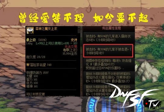 _DNF怀旧服 有些属性错过了就是一辈子_DNF怀旧服 有些属性错过了就是一辈子