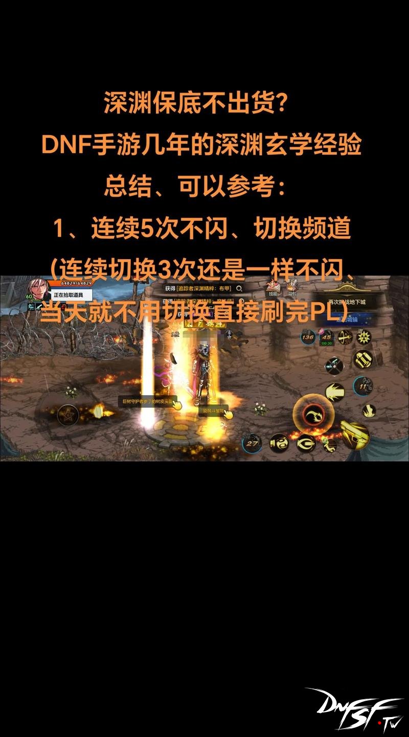 DNF 60版本深渊开启方法_DNF 60版本深渊刷法_dnf60版本一般刷哪里的深渊？