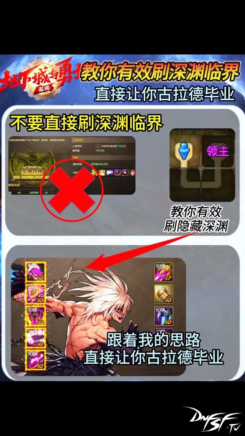 dnf60版本一般刷哪里的深渊？_DNF 60版本深渊开启方法_DNF 60版本深渊刷法