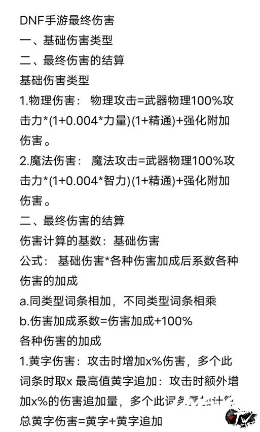 DNF60物攻多少面板？_百分比物理攻击提升_dnf伤害计算公式