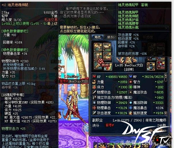 DNF地灵套无视防御力加成_dnf60版本地灵套哪里出？_DNF强化改版武器加成