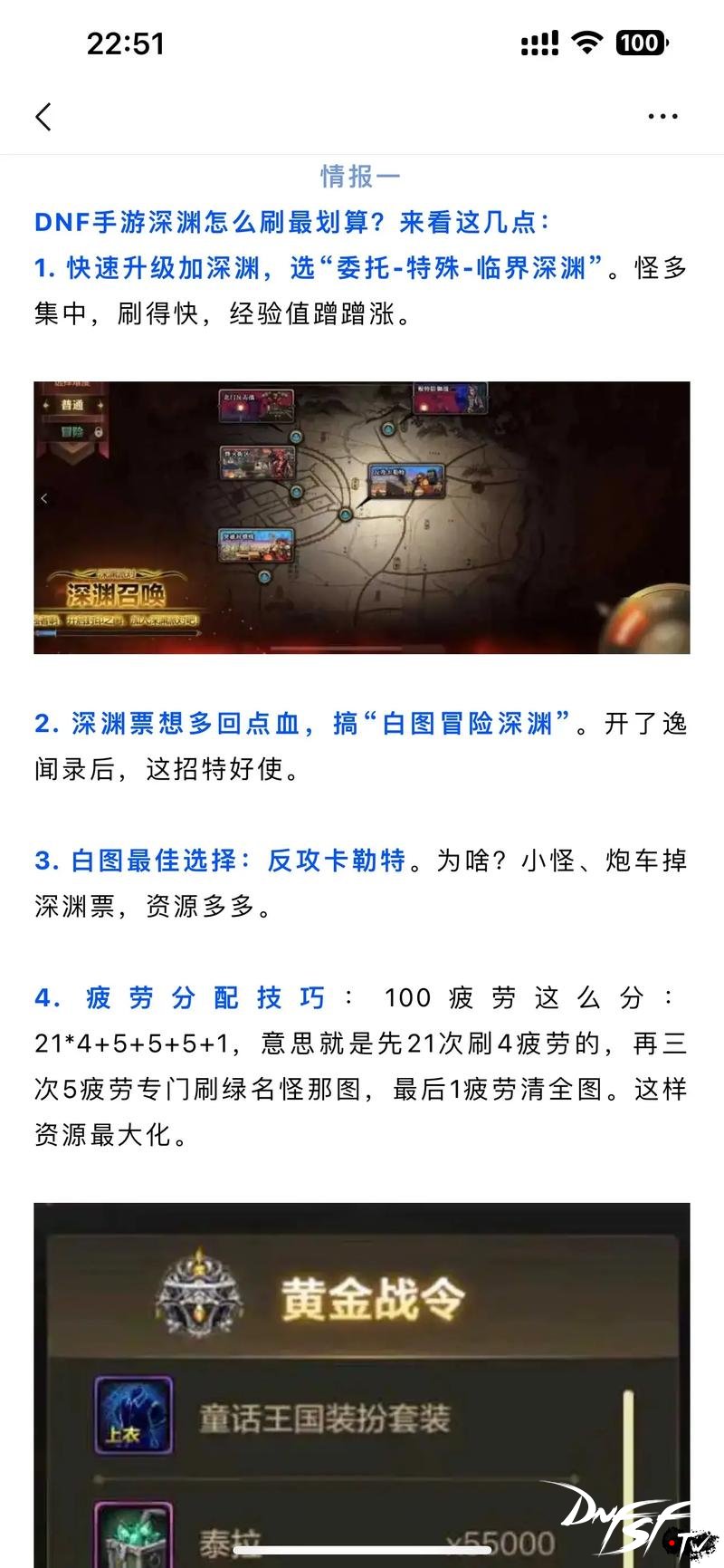 dnf灵魂跨界换票方法_dnf60级版本怎么刷深渊爆率高？_dnf深渊爆率提升技巧