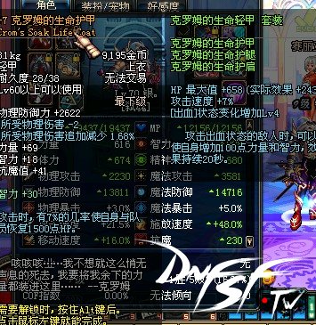 dnf60版本带什么套装？_dnf60级SS防具搭配_DNF60级史诗防具汇总