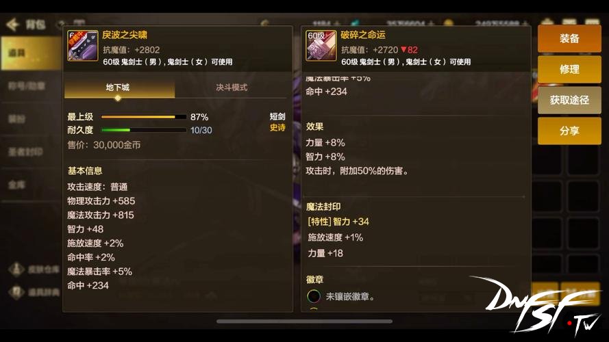 鬼泣之链觉醒武器_DNF60鬼泣最强装备推荐_dnf60级鬼泣刷图穿什么？