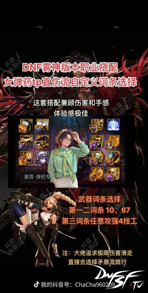 dnf60版本弹药怎么玩？_女弹药操作难度_女弹药PK职业定位