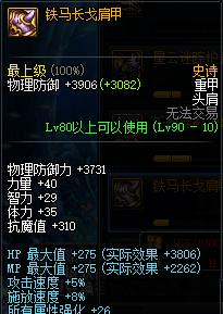 DNF首饰最高属强装备_DNF90版本站街极限属强计算_dnf60版本属强多少？