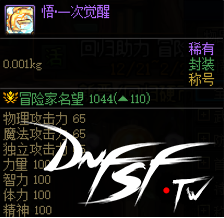 称号附魔提升名望值方法_dnf60级以后名望怎么升？_DNF提高名望值称号推荐