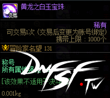 dnf60级以后名望怎么升？_称号附魔提升名望值方法_DNF提高名望值称号推荐