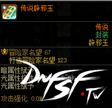 称号附魔提升名望值方法_DNF提高名望值称号推荐_dnf60级以后名望怎么升？