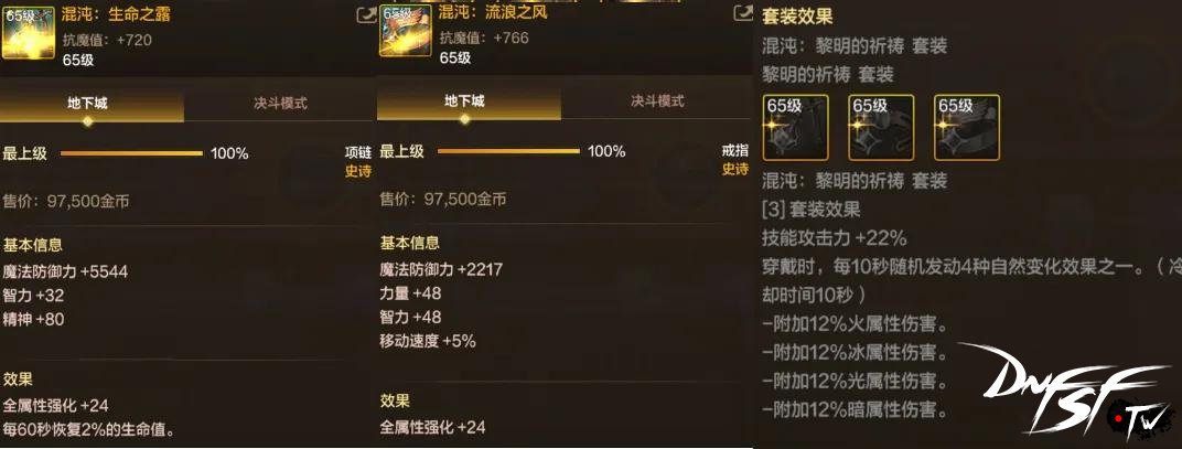 dnf60级史诗首饰有哪些？_60级首饰套升级_65混沌首饰属性提升