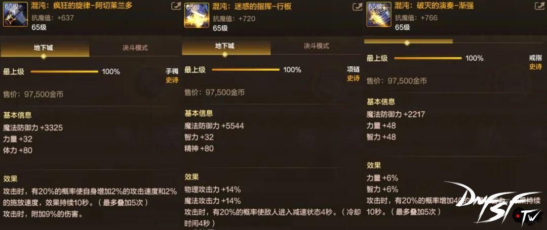 60级首饰套升级_65混沌首饰属性提升_dnf60级史诗首饰有哪些？
