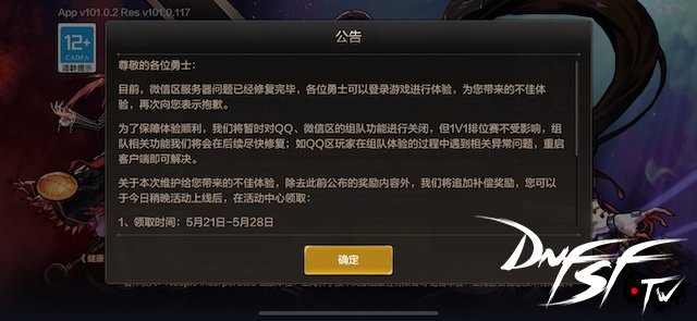 dnf60手游怎么下载？_DNF手游开服热度_DNF手游腾讯推广策略