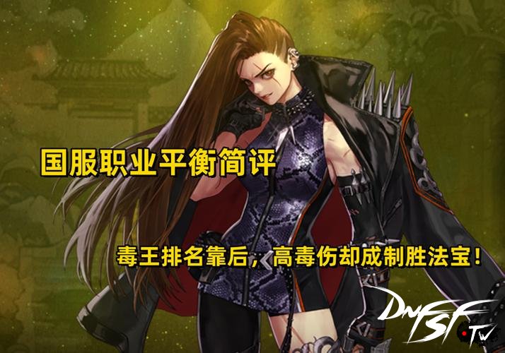 dnf 95版本改版分析 _dnf60版本毒王怎么堆毒伤？_ dnf毒王改版问答 