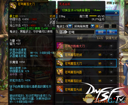 DNF95版本红眼武器选择_dnf60紫色武器选哪个？_红眼苍穹武器选择推荐