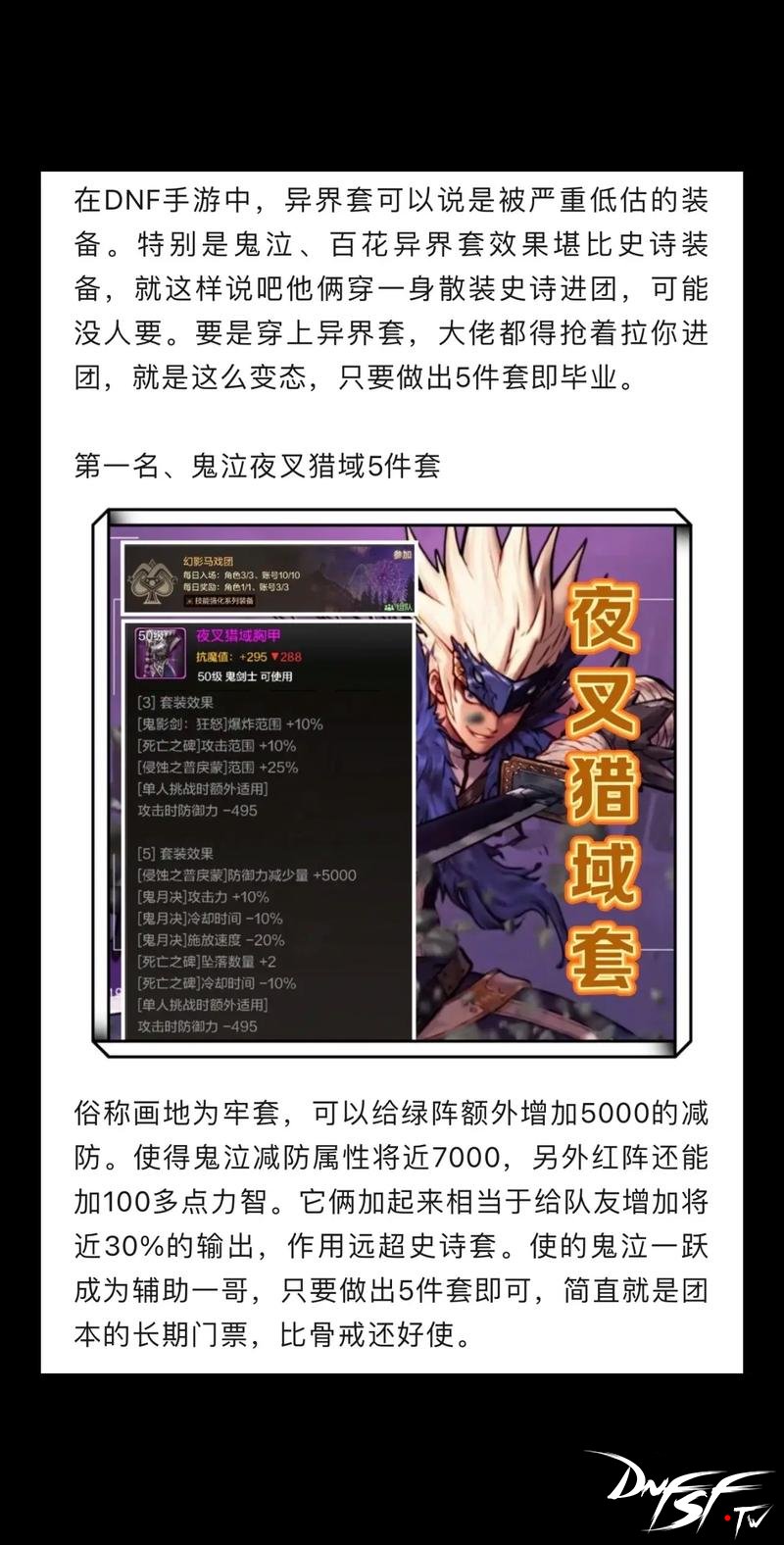 dnf60版本机械和枪炮哪个厉害？_DNF60版本职业排行_剑魂技能组合攻略