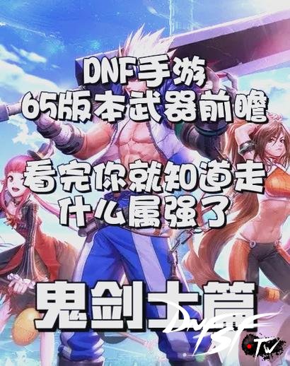 dnf60版本机械和枪炮哪个厉害？_剑魂技能组合攻略_DNF60版本职业排行