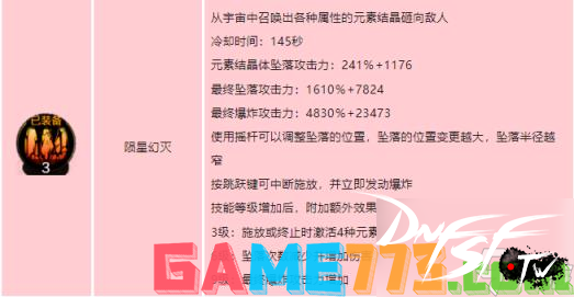 元素觉醒技能伤害控制_dnf60级元素技能怎么点？_dnf手游元素师火暗系加点推荐