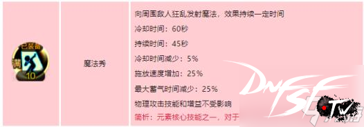 dnf60级元素技能怎么点？_元素觉醒技能伤害控制_dnf手游元素师火暗系加点推荐
