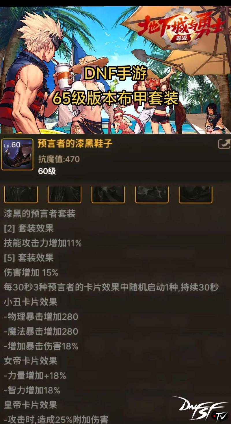 DNF60级史诗装备获取攻略_dnf60粉哪里爆最多？_DNF史诗装备搭配技巧
