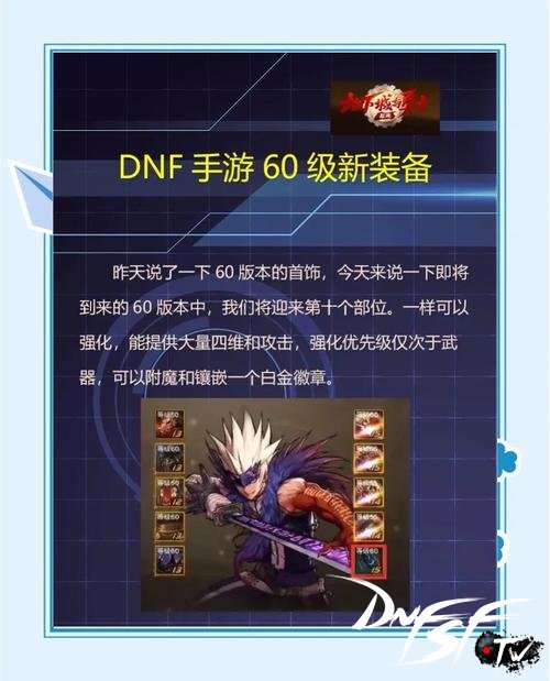 dnf60级怎么快速升级？_DNF60级武器升级技巧_DNF60级勇者武器解锁攻略
