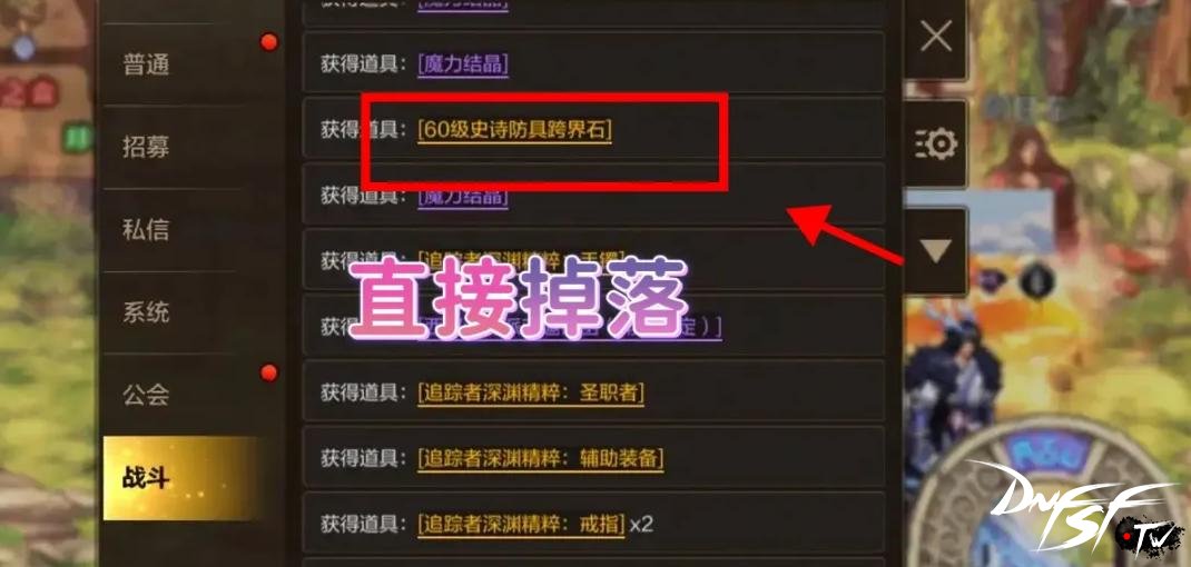 dnf60版本深渊怎么回事？_DNF手游深渊65级版本更新_深渊史诗跨界石获取方法