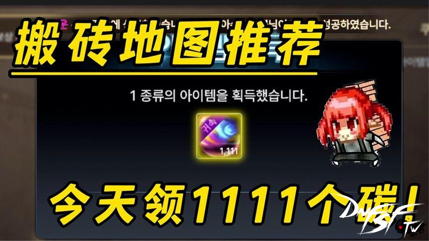dnf60级搬砖哪个图最赚？_dnf手游搬砖收益地图_dnf手游日常副本搬砖攻略