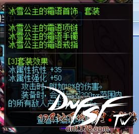 dnf60阿修罗带什么首饰？_阿修罗首饰搭配_冰雪套属性分析