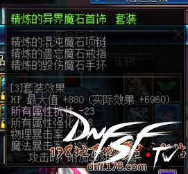 阿修罗首饰搭配_dnf60阿修罗带什么首饰？_冰雪套属性分析
