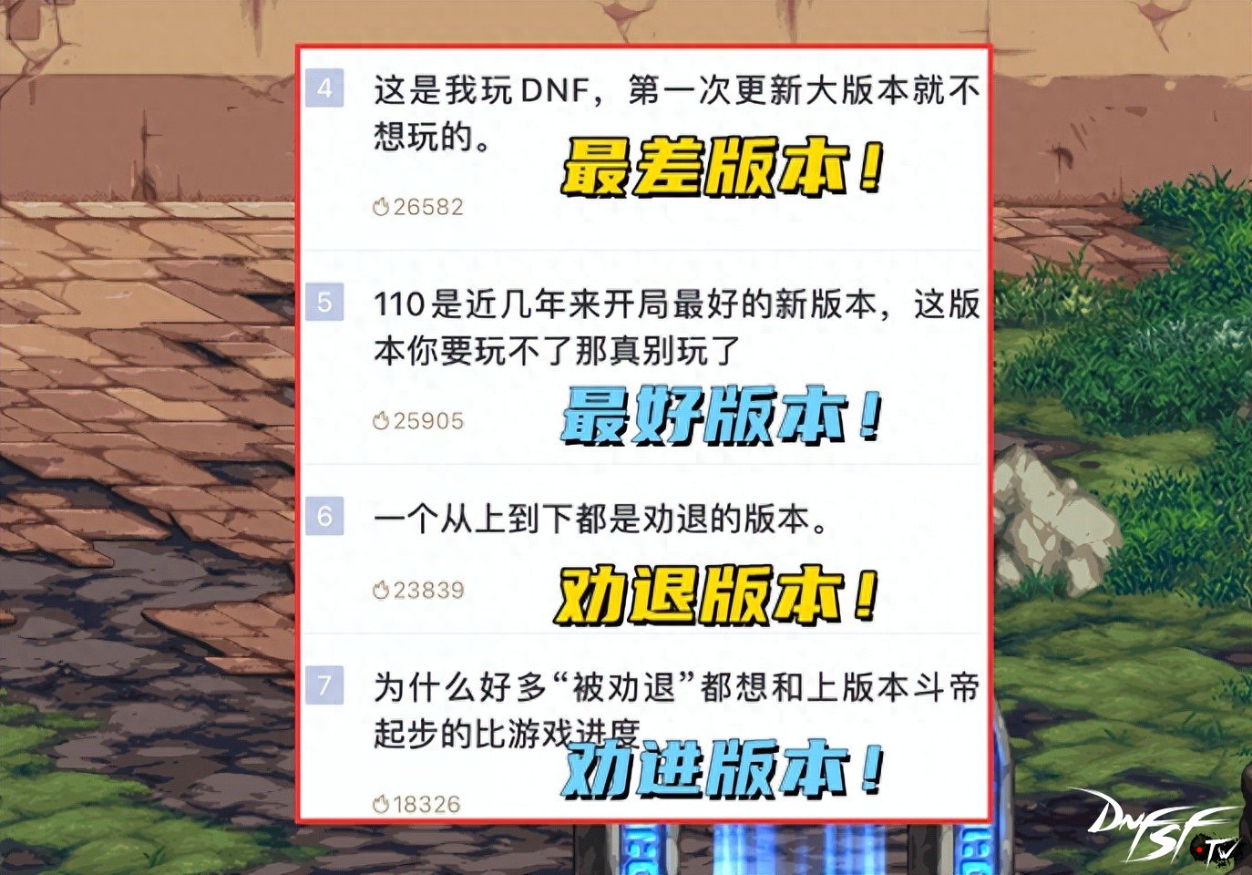 110版本口碑两极化_地下城110版本评价_怎么玩dnf60版本？