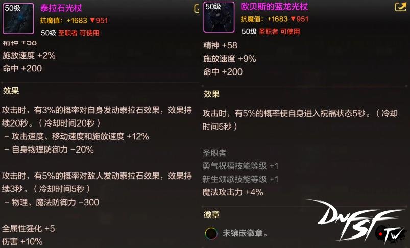 过渡装备选择_地下城奶妈装备搭配_dnf60级奶妈用什么套装？