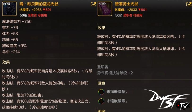 地下城奶妈装备搭配_dnf60级奶妈用什么套装？_过渡装备选择