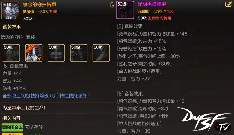 地下城奶妈装备搭配_过渡装备选择_dnf60级奶妈用什么套装？