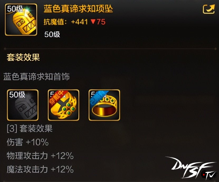 dnf60级奶妈用什么套装？_过渡装备选择_地下城奶妈装备搭配