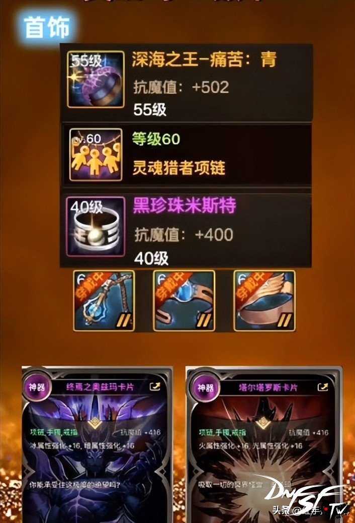 dnf60级奶妈用什么套装？_dnf手游奶妈毕业装备搭配_dnf手游奶妈毕业装备推荐