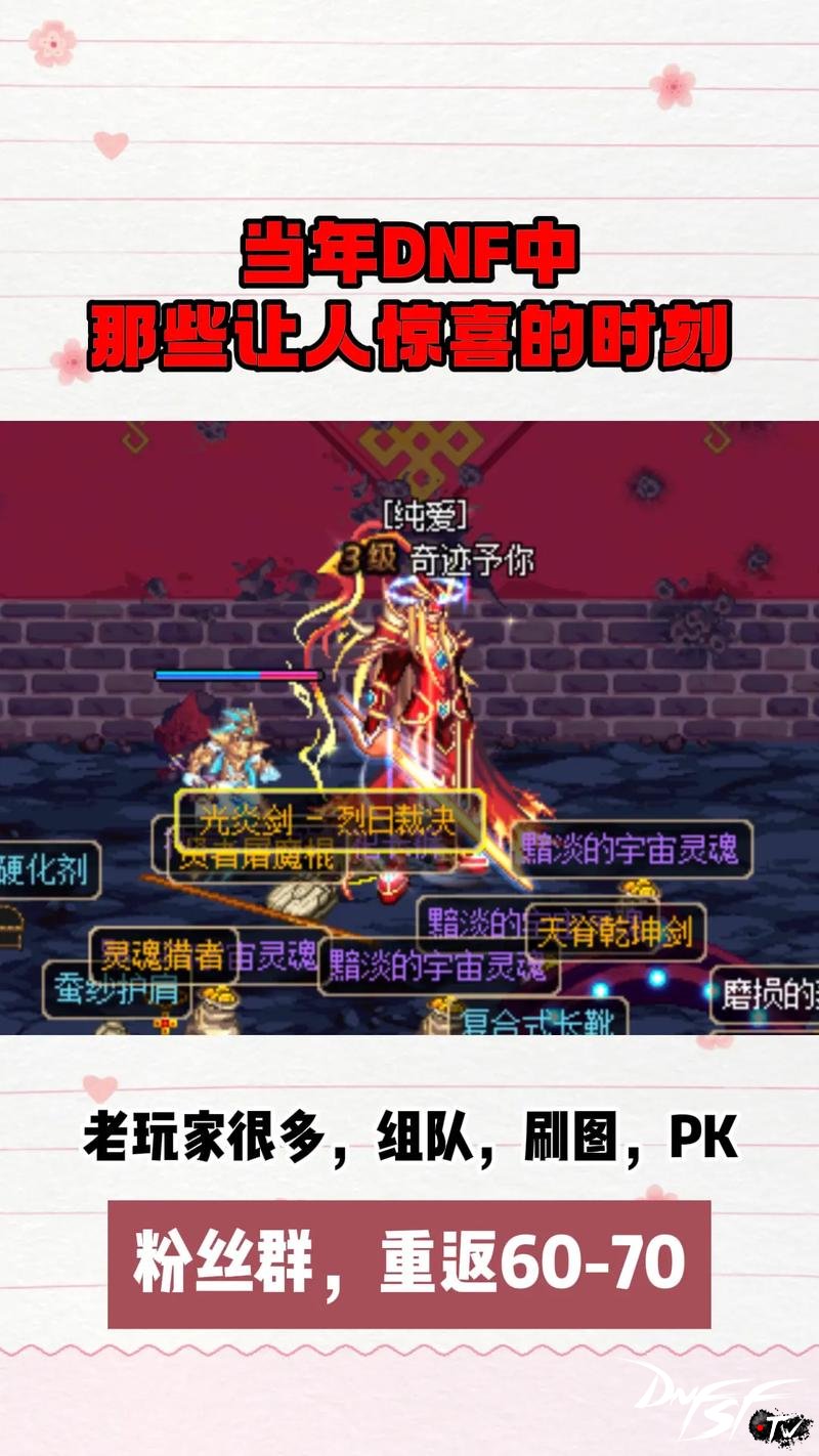 dnf60版本回归怎么玩？_DNF60版本与现在版本对比_DNF60版本的可玩性