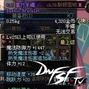 墨竹手镯价格_DNF60版本经典装备盘点_DNF60版本有哪些出血装备？