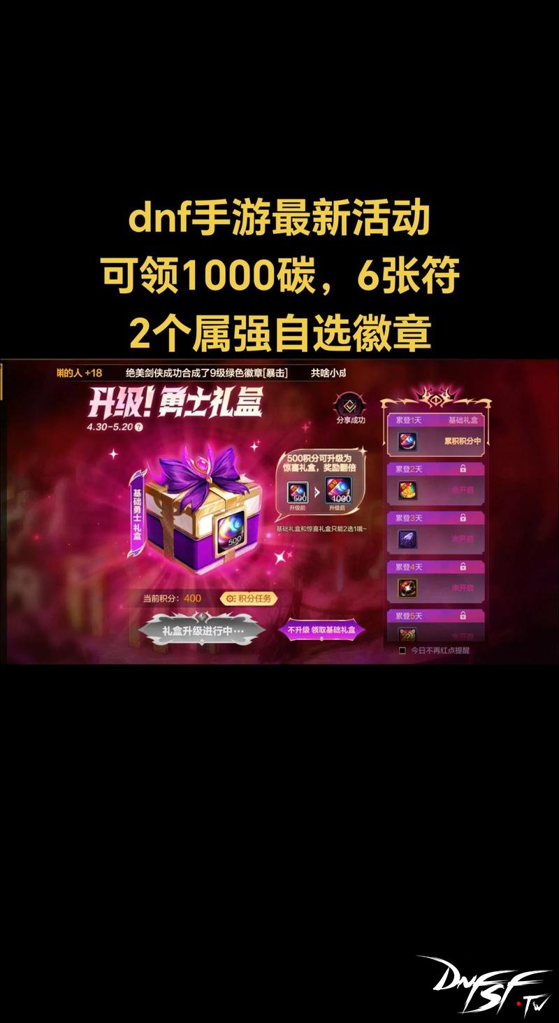 DNF全职业勇者套装礼盒获取方法_dnf60勇者套装怎么获得？_DNF签到地址查询