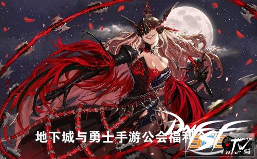 dnf60公会属性怎么弄？_dnf手游公会福利介绍_公会签到奖励