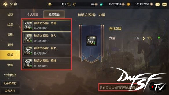 dnf60公会属性怎么弄？_dnf手游公会福利介绍_公会签到奖励