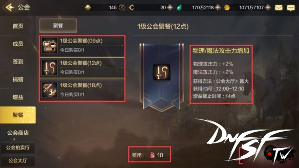 公会签到奖励_dnf60公会属性怎么弄？_dnf手游公会福利介绍