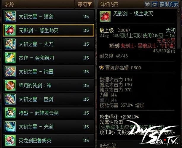 大智度论dnf法驱武器排行_dnf60级法驱带什么武器？_dnf法驱刷图武器排行