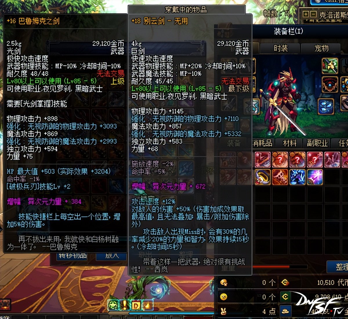 dnf60级剑魂那什么武器好？_黑光剑圣双龙魔影剑_DNF剑魂顶级光剑推荐