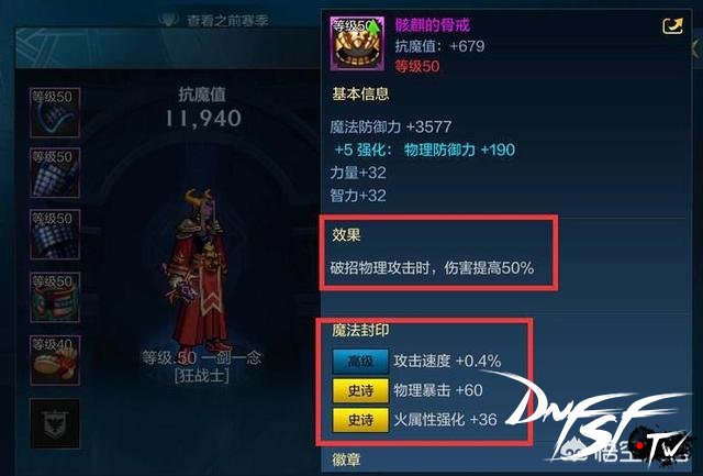 DNF手游60级毕业装备_dnf60级无影在哪里？_无影剑麒麟骨戒王者之星